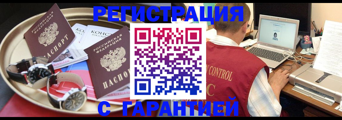 прописка регистрация в Коле