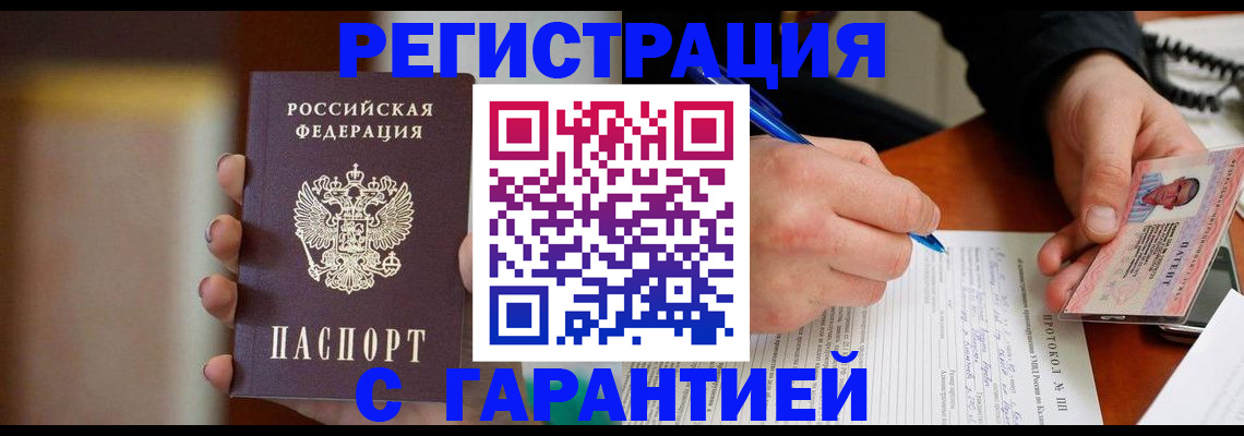 временная регистрация надежно в Коле