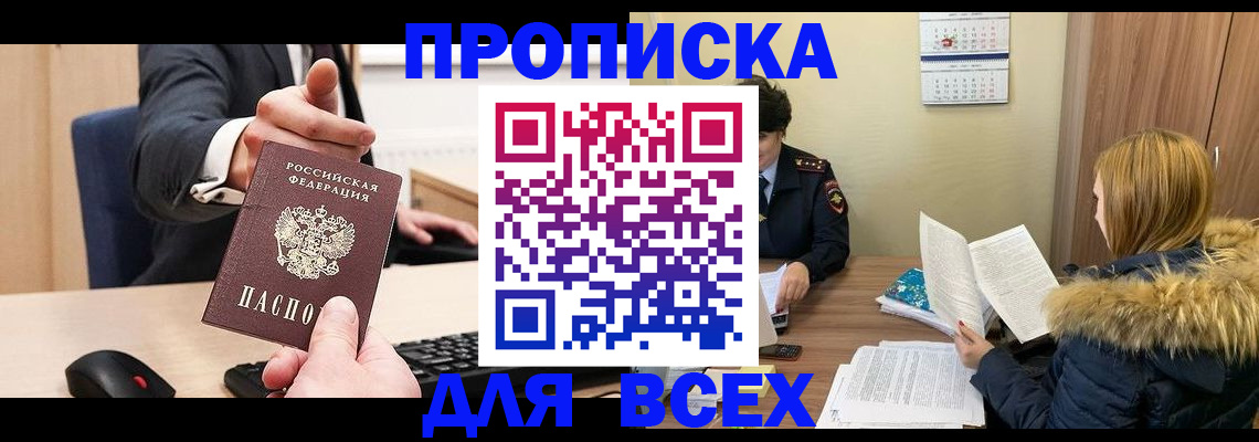 временная регистрация поиск в Коле