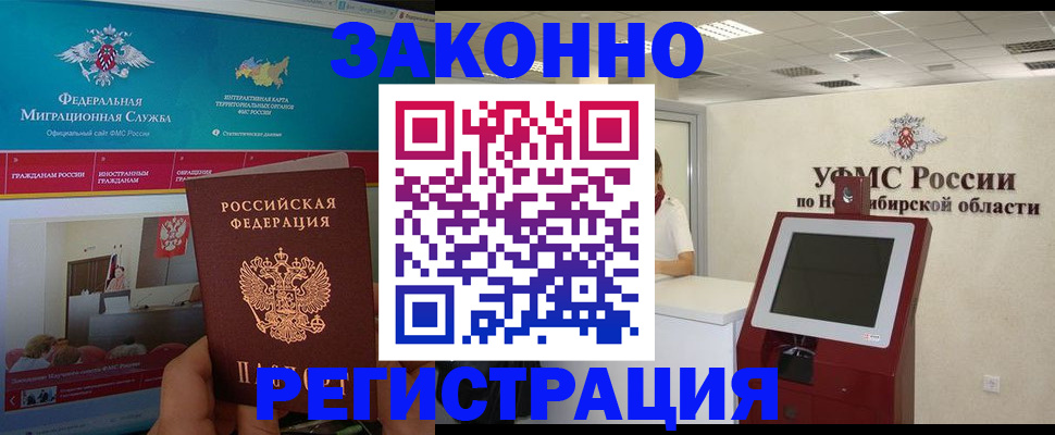 прописка штамп в Коле